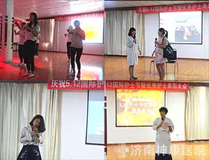 济南神康医院举行庆祝国际护士节优秀护士表彰及文艺联欢