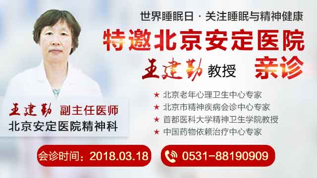 济南神康医院邀北京精神科专家王建勤会诊,需要预约的抓紧啦!